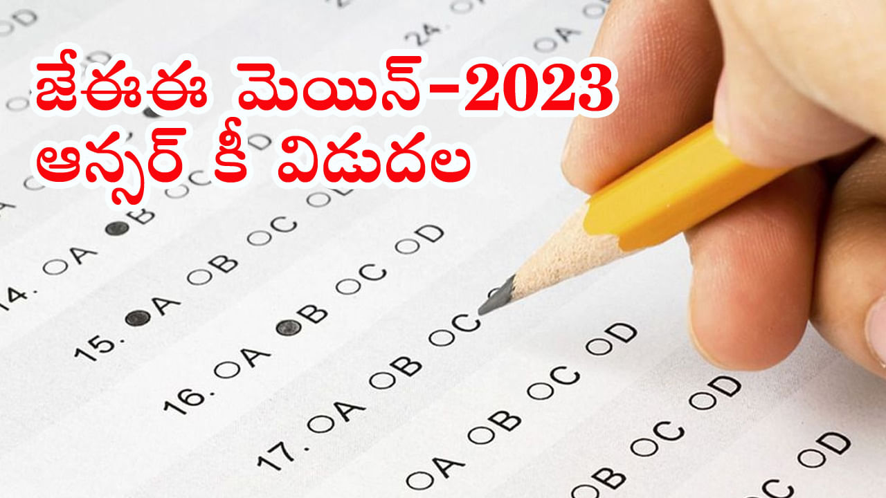 JEE Main 2023 Answer Key జఈఈ మయన సషన 2 ఆనసర క వడదల