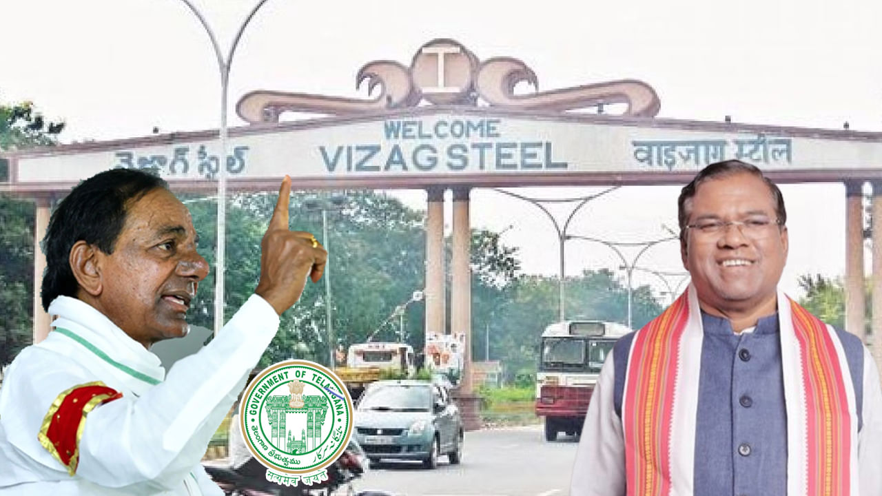 Vizag Steel Plant వశఖ సటల పలట బడప కసఆర సరకర ఫకస