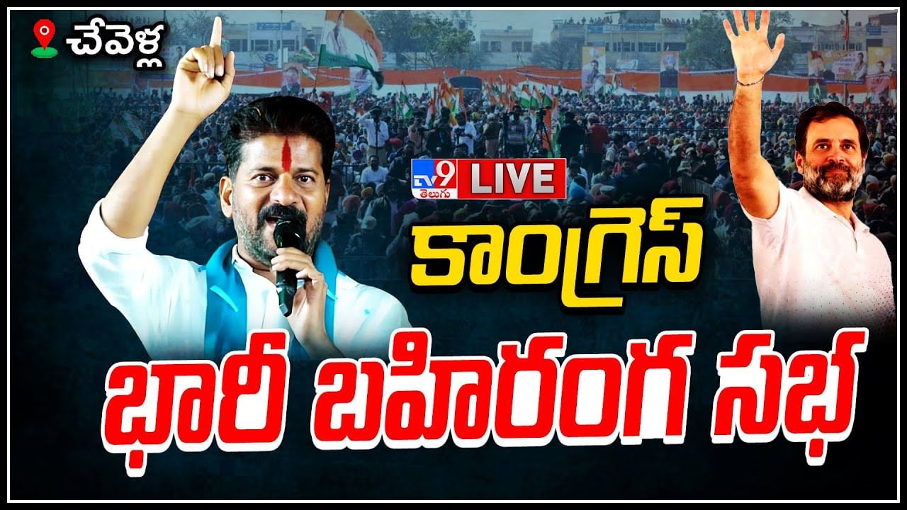 Congress Public Meeting Live