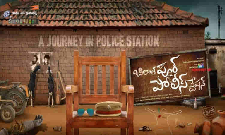 మార్చి 15న రానున్న ‘బిలాల్పూర్ పోలీస్ స్టేషన్’
