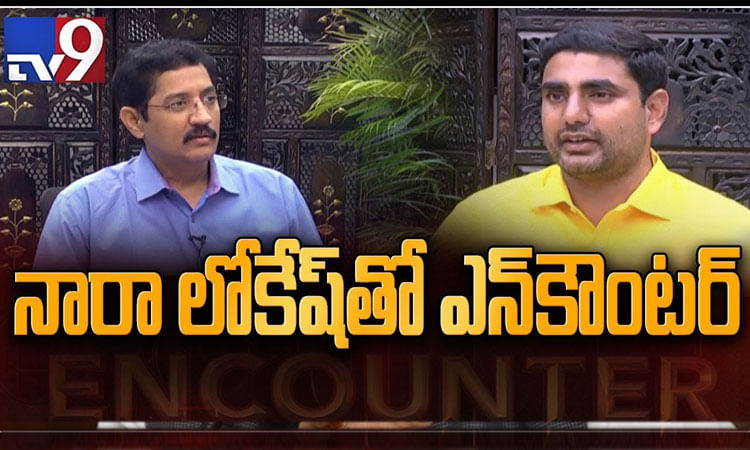 నారా లోకేష్తో స్పెషల్ ఇంటర్వ్యూ