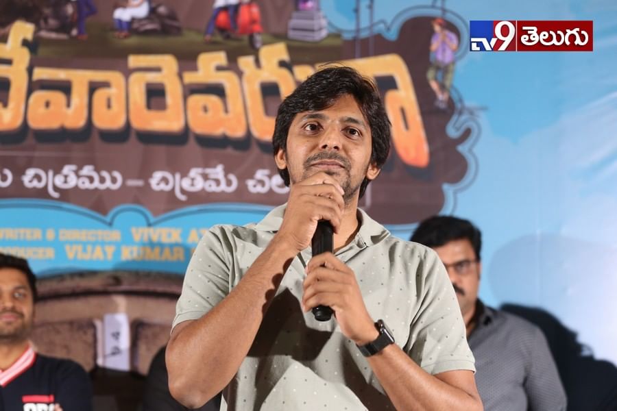 ‘బ్రోచేవారెవరురా’ టీజర్  లాంచ్ ఫొటోస్