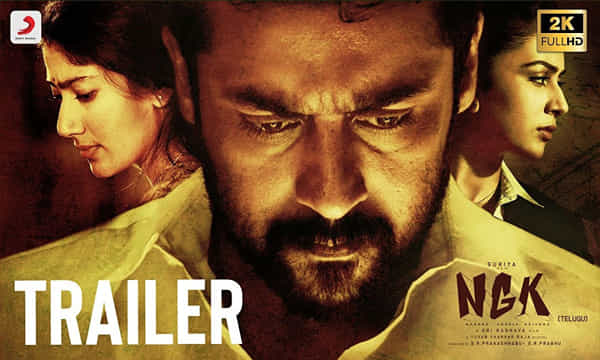 ట్రైలర్ టాక్: రాజకీయం ఓ స్మశానం.. లోపలికి వెళ్తే శవంగానే తిరిగి రావాలి!