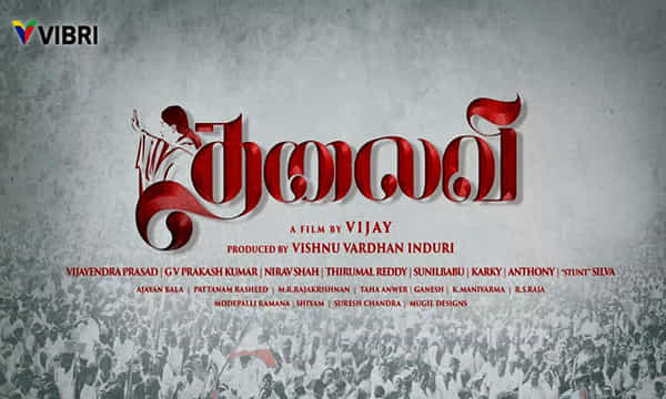 తలైవిలో సరికొత్త కోణం..!