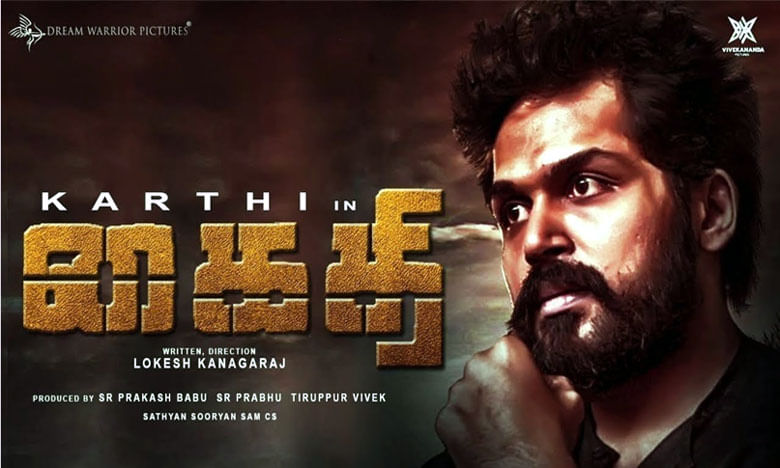 కార్తీ 'ఖైదీ' టీజర్ ఎప్పుడంటే..!