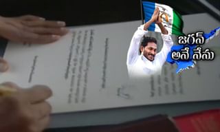 అవినీతి లేని పాలన అందిస్తా: ఏపీ నూతన సీఎం వైఎస్ జగన్