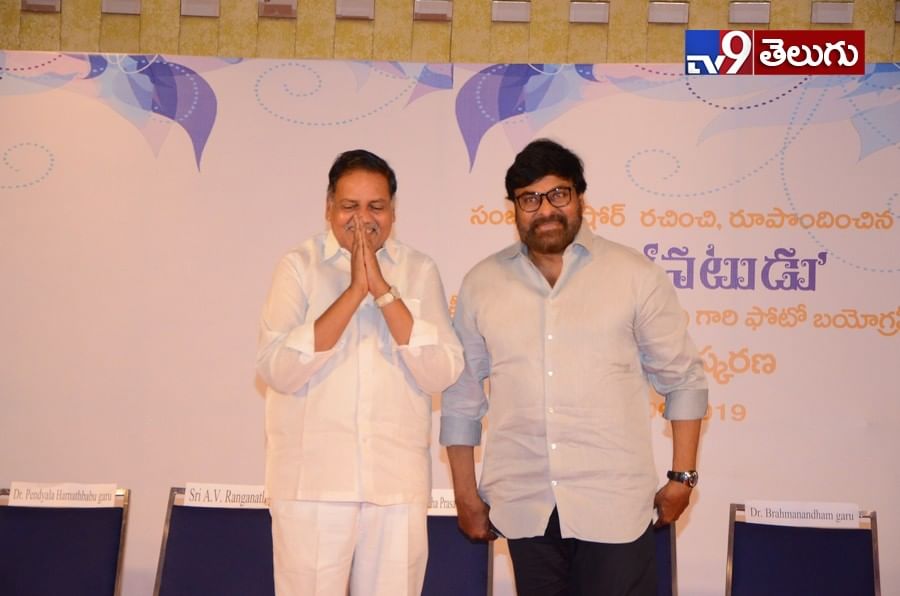 ‘ఎస్.వి.రంగా రావు’ బుక్ లాచింగ్ చేసిన మెగా స్టార్ చిరంజీవి ఫొటోస్