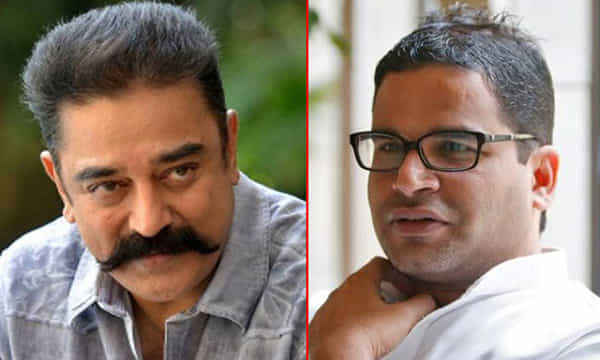 కమల్ కోసం పీకే.. తమిళ రాజకీయాల్లో ప్రకంపనలు!