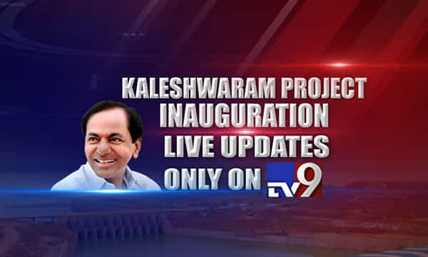 లైవ్ అప్డేట్స్ : కాళేశ్వరం ప్రాజెక్ట్ ప్రారంభోత్సవం..