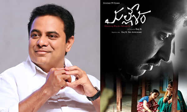 మల్లేశం సినిమాకు కేటీఆర్ ప్రశంసలు