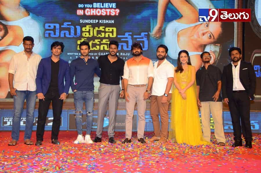 యువ హీరోల కలయిక “నిను వీడని నీడను నేనె” ఫంక్షన్ లొ