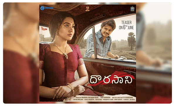 దొరసాని ప్రి రిలీజ్ ఇవెంట్ లైవ్!
