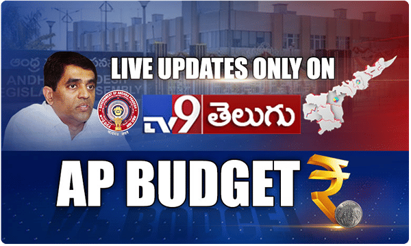 లైవ్ అప్డేట్స్: ఏపీ అసెంబ్లీ సమావేశాలు