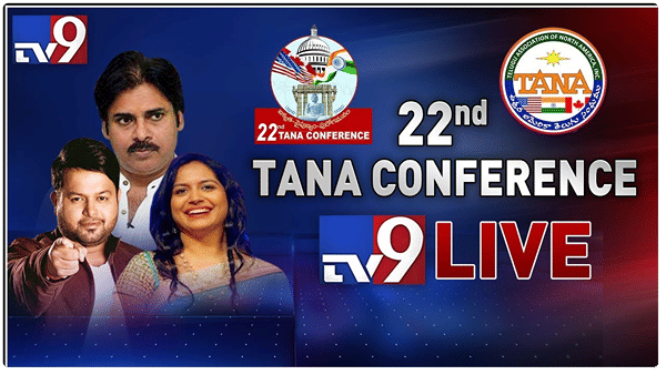 అట్టహాసంగా ప్రారంభమైన 22వ ‘తానా’ మహా సభలు