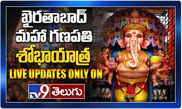 గణపతి బప్పా మోరియా: వైభవంగా ఖైరతాబాద్ గణేష్ నిమజ్జనం..