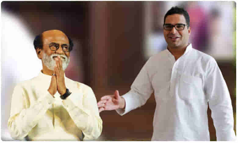 ప్రశాంత్ కిశోర్‌తో రజనీ భేటీ.. అసలు మ్యాటరేంటి..!