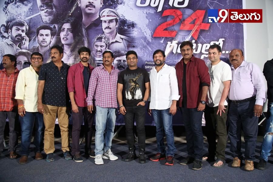 ‘రాగల 24 గంటల్లో’ మూవీ సాంగ్ లాంచ్ ప్రెస్ మీట్