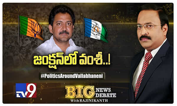 ఆపరేషన్ ఆకర్ష్.. వంశీ బాటలోనే మరో టీడీపీ నేత.. షాకిచ్చిన బీజేపీ!