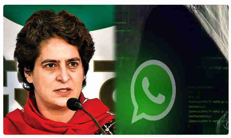 ప్రియాంకగాంధీపై నిఘా ! వాట్సాప్ హ్యాక్ !