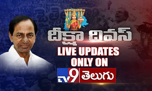 కేసీఆర్ దీక్షా దివస్కు.. నేటితో పదేళ్లు పూర్తి!