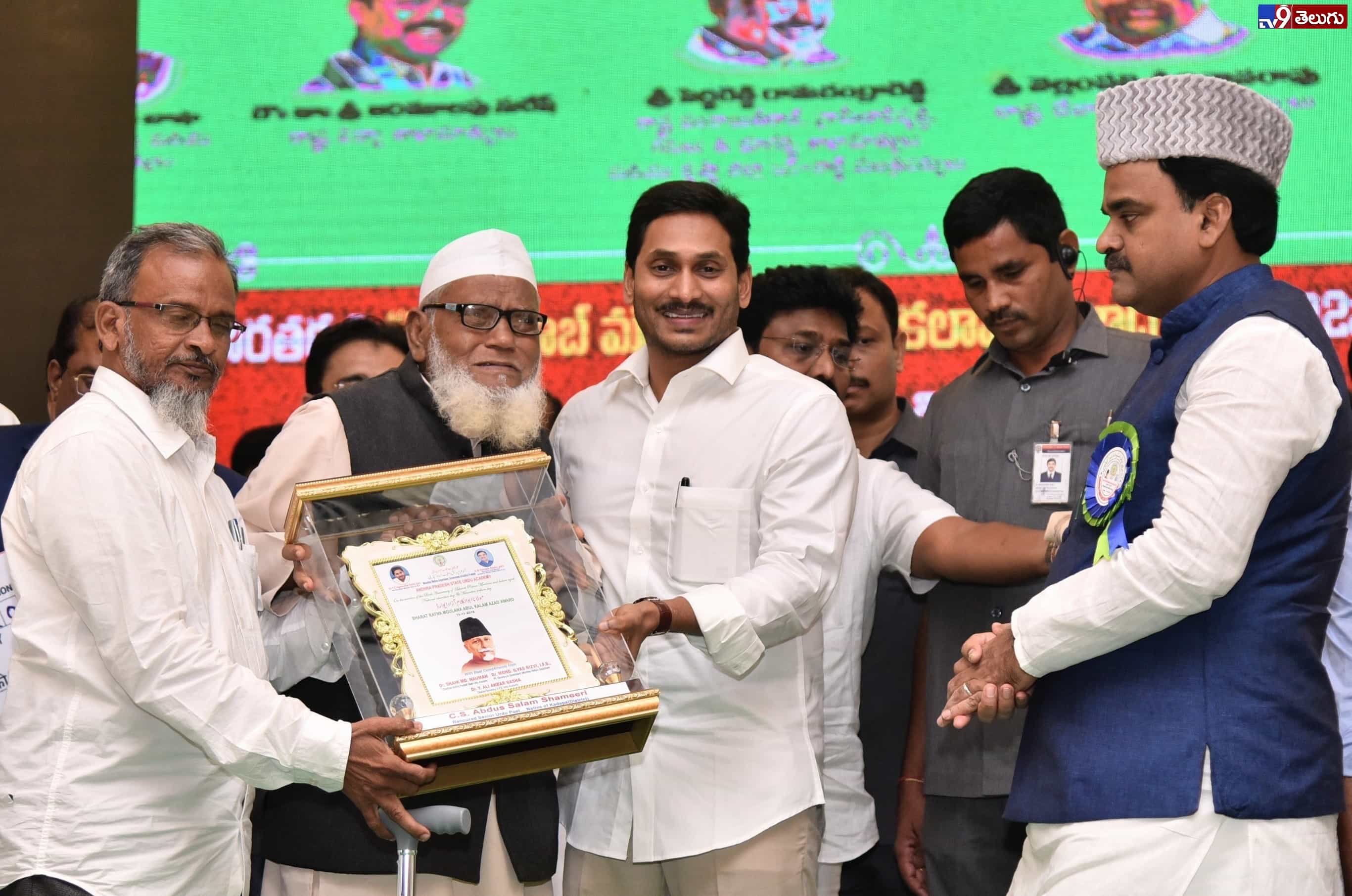 జాతీయ విద్య, మైనారిటీల సంక్షేమ దినోత్సవంలో పాల్గొన్న వైఎస్‌ జగన్‌.