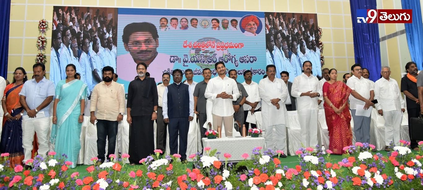 వైయస్ఆర్ ఆరోగ్య ఆసరా పథకాన్ని ప్రారంభించిన  సీఎం జగన్‌