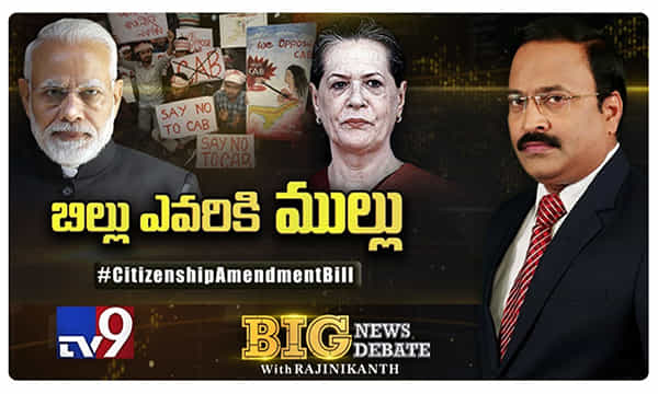 బిగ్ న్యూస్ బిగ్ డిబేట్: బిల్లు ఎవరికి ముల్లు
