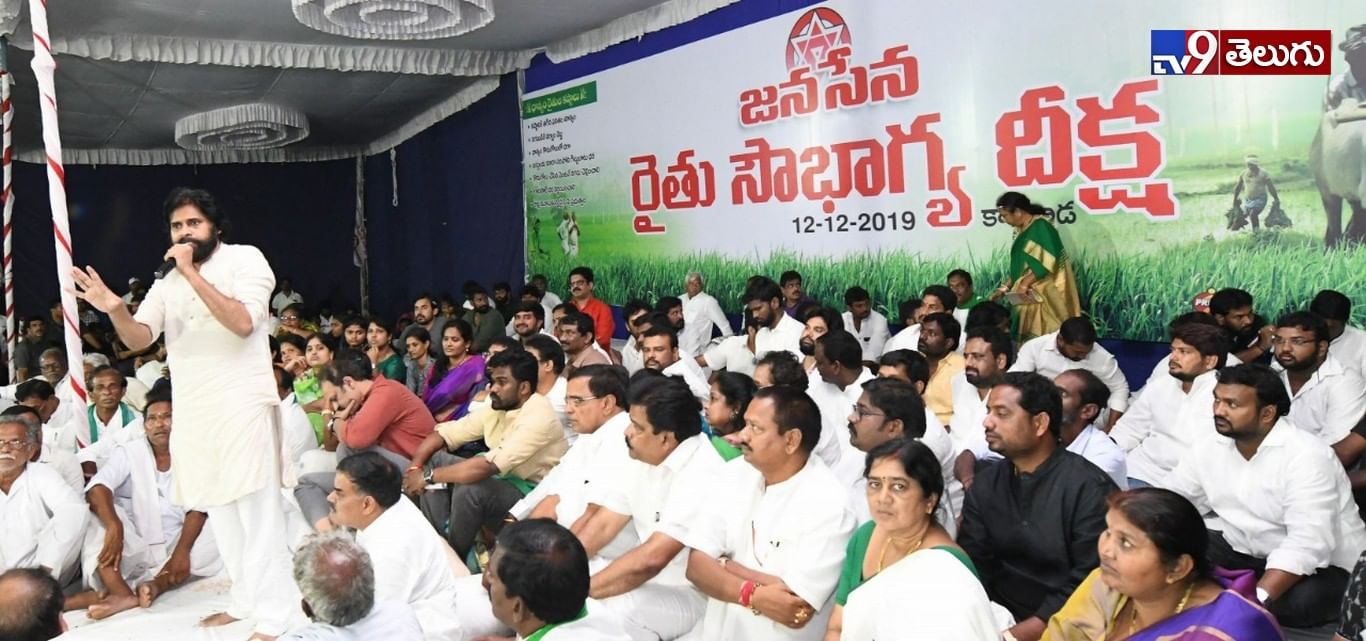 జనసేనాని “రైతు సౌభాగ్య దీక్ష”