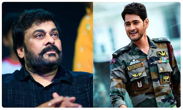 అఫీషియల్: మహేష్ కోసం మెగాస్టార్.. గెట్ రెడీ ఫర్ మెగాసూపర్ఈవెంట్
