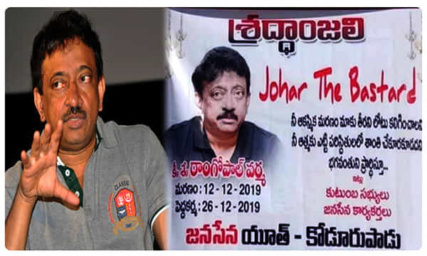 వర్మపై రివర్స్ ఎటాక్.. శ్రద్ధాంజలి ప్రకటిస్తూ ఫ్యాన్స్ రచ్చ