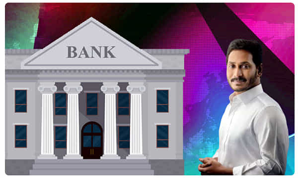 ఏపీలో మీ బ్యాంక్.. జగన్ సరికొత్త ప్లాన్ ఇదేనా.!