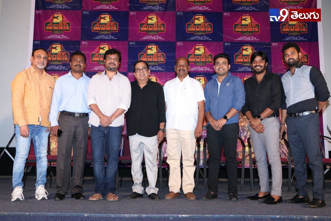 ‘3 మంకీస్’ మూవీ ట్రైలర్ లాంచ్