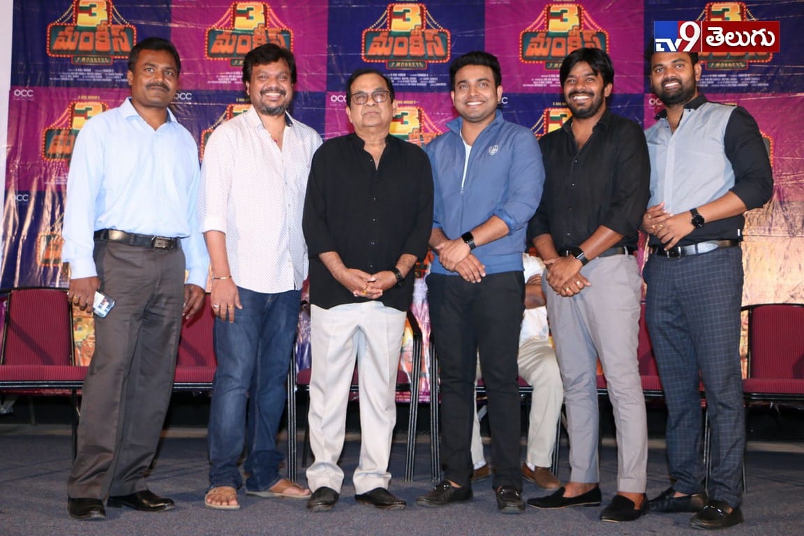 ‘3 మంకీస్’ మూవీ ట్రైలర్ లాంచ్