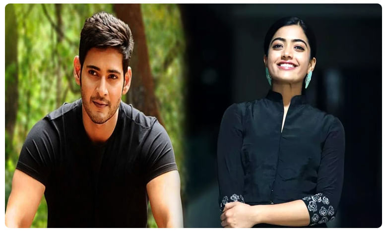 మైండ్ బ్లాక్ సాంగ్ మహేష్ రష్మిక లుక్‌లు చూశారా Mahesh Babu And Rashmika Look From Mind 4085