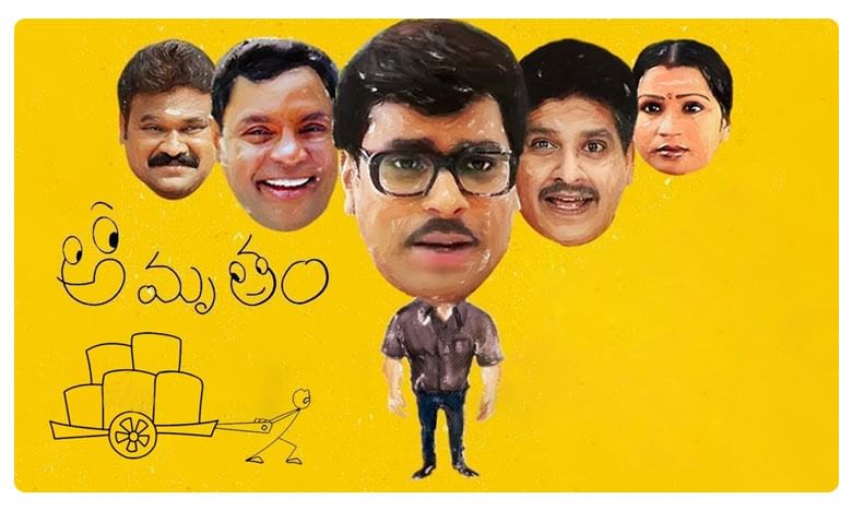 అంత 'అమృతం'గా ద్వితీయం ఉండేనా.?