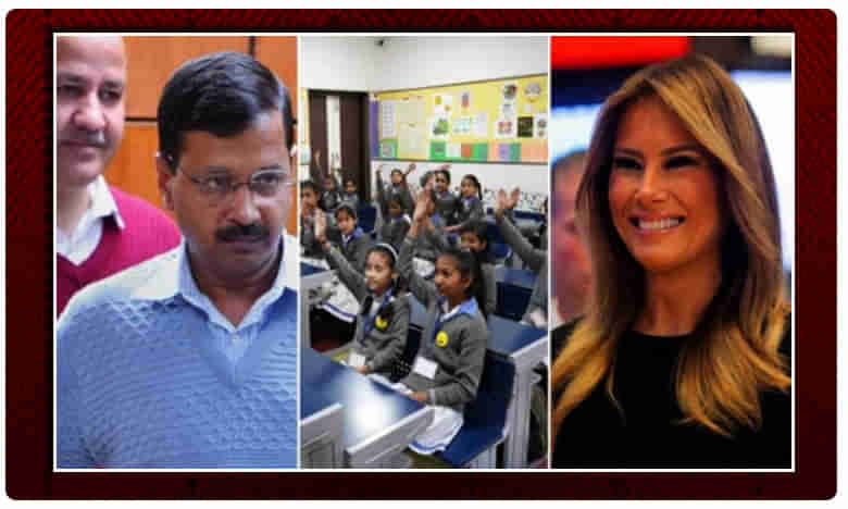 Melania School Visit: మెలనియా స్కూలు విజిట్... కేంద్రం అక్కసు.. కేజ్రీ, శిశోడియాల పేర్లు డ్రాప్..