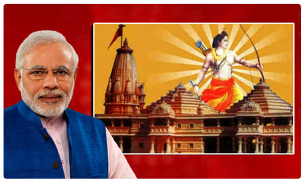రామాలయ నిర్మాణానికి మోదీ సర్కార్ ఇచ్చిన విరాళం ఇదే.. ఎంతో అనుకునేరు..