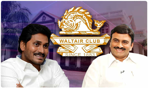 వాల్తేర్ క్లబ్ జోలికొస్తే ఊరుకోను.. రఘురాం హెచ్చరిక ఎవరికో?
