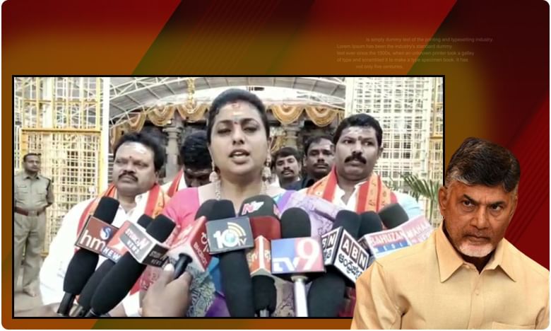 Roja comments: చంద్రబాబు దారి జైలుకే... రోజా జ్యోతిష్యం నిజమేనా?