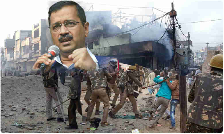 Delhi CAA Clashes: ఆర్మీని పిలవాల్సిందే ! ఢిల్లీ అల్లర్లపై సీఎం అరవింద్ కేజ్రీవాల్