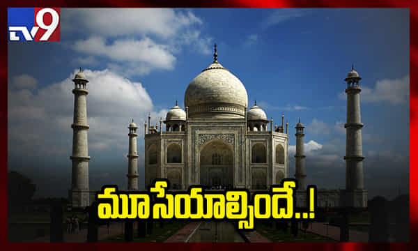 తాజ్మహల్ మూసేయాల్సిందే.. కేంద్రానికి ఆగ్రా మేయర్ లేఖ..!