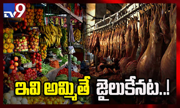 షాకింగ్.. బహిరంగంగా కట్ చేసిన పండ్లు, మాంసం అమ్మితే జైలుకేనట..!