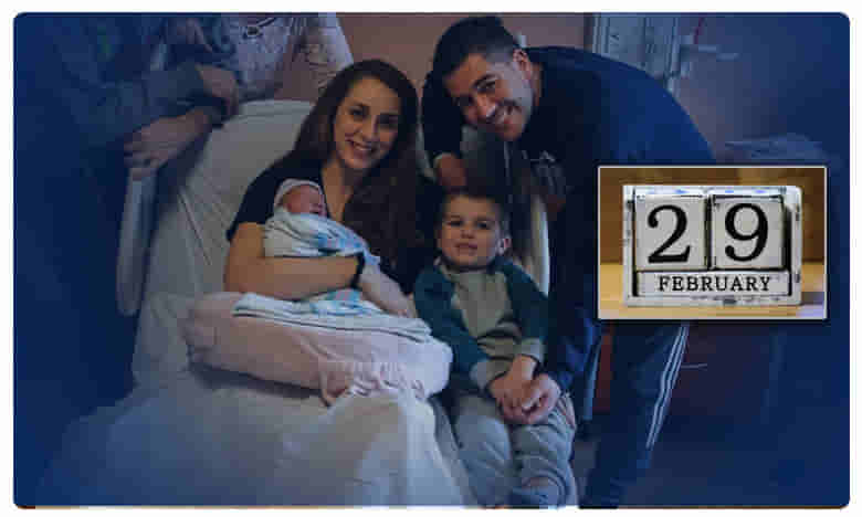 Leap Day: ఆశ్చర్యం.. వారి పిల్లలిద్దరూ ఫిబ్రవరి 29నే పుట్టారు!