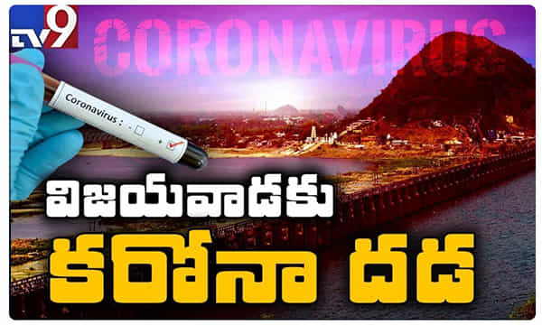 విజయవాడలో హై అలర్ట్...యువకుడికి కరోనా పాజిటివ్