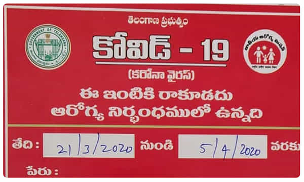 Coronavirus Outbreak: ఇంటికి రావద్దు ప్లీజ్.. కరోనా అనుమానితుల ఇళ్లకు రెడ్ నోటిసులు..