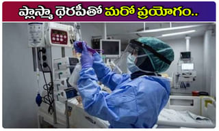 గుడ్ న్యూస్.. కరోనా వ్యాక్సిన్ తయారీలో మరో ముందడుగు..