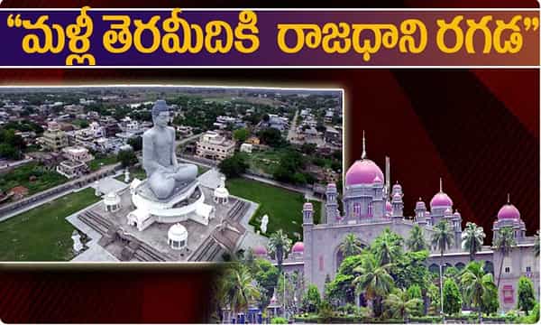 రాజధాని తరలింపుపై మరో పిటిషన్