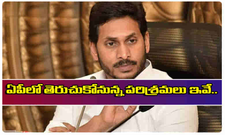 ఏపీలో లాక్ డౌన్ మినహాయింపులు.. ఏవేవి తెరుచుకుంటాయంటే.?