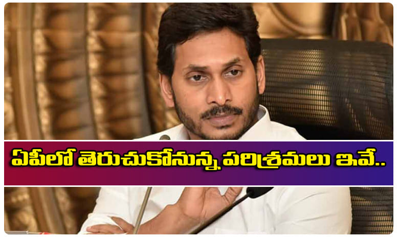 ఏపీలో లాక్ డౌన్ మినహాయింపులు.. ఏవేవి తెరుచుకుంటాయంటే.?