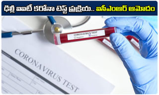 37 రోజుల్లో అత్యాధునిక వెంటిలేటర్ సృష్టి…నాసా ఇంజనీర్ల ఘనత